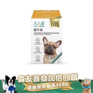 木入森 狗狗腸胃益生菌 15包｜犬寶變不臭